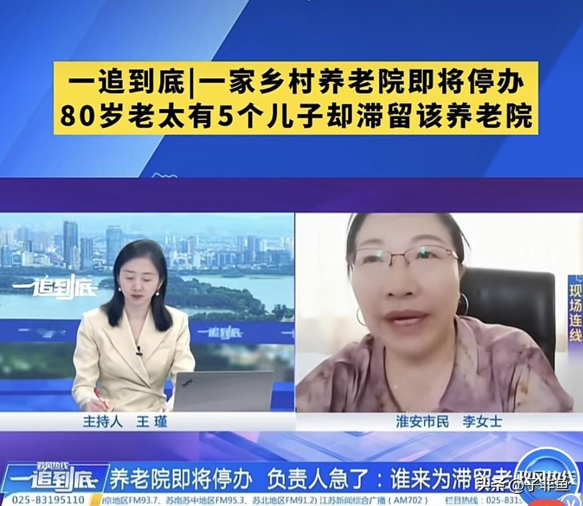 江苏李女士经营的养老院，因为种种原因准备停业。院里的老人们大多数都已经被家属接回