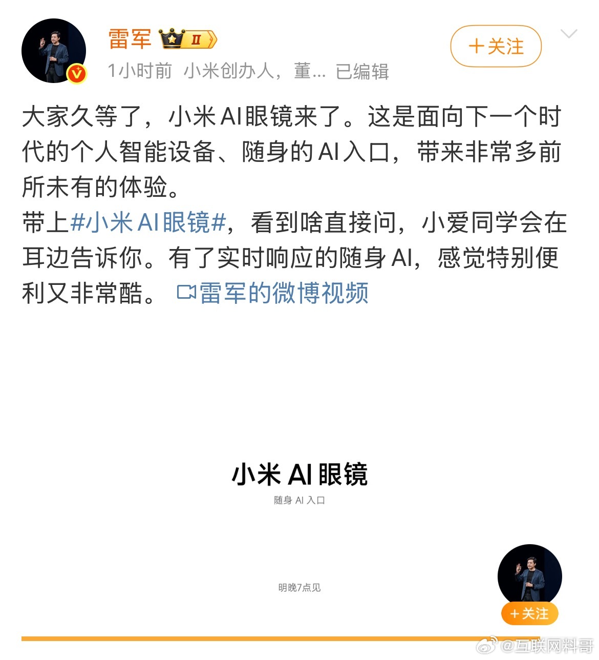 雷总重磅官宣！小米黑科技产品提前曝光了！估计米粉要沸腾了！ ​​​