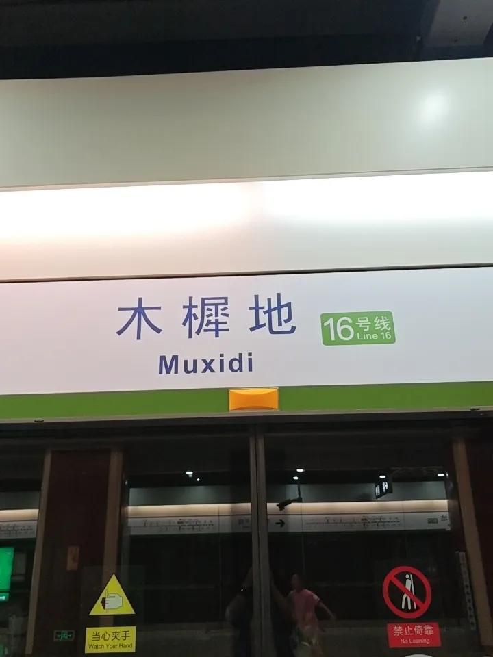 今天有要人来访，北京地铁重要线路，站点，都需要看身份证。
我正拿身份证之际，警察