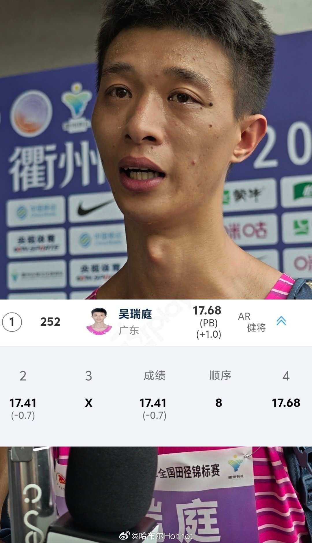 吴瑞庭打破三级跳远亚洲纪录 泪水诉说着不易！吴瑞庭在2025全国田径锦标赛 三级