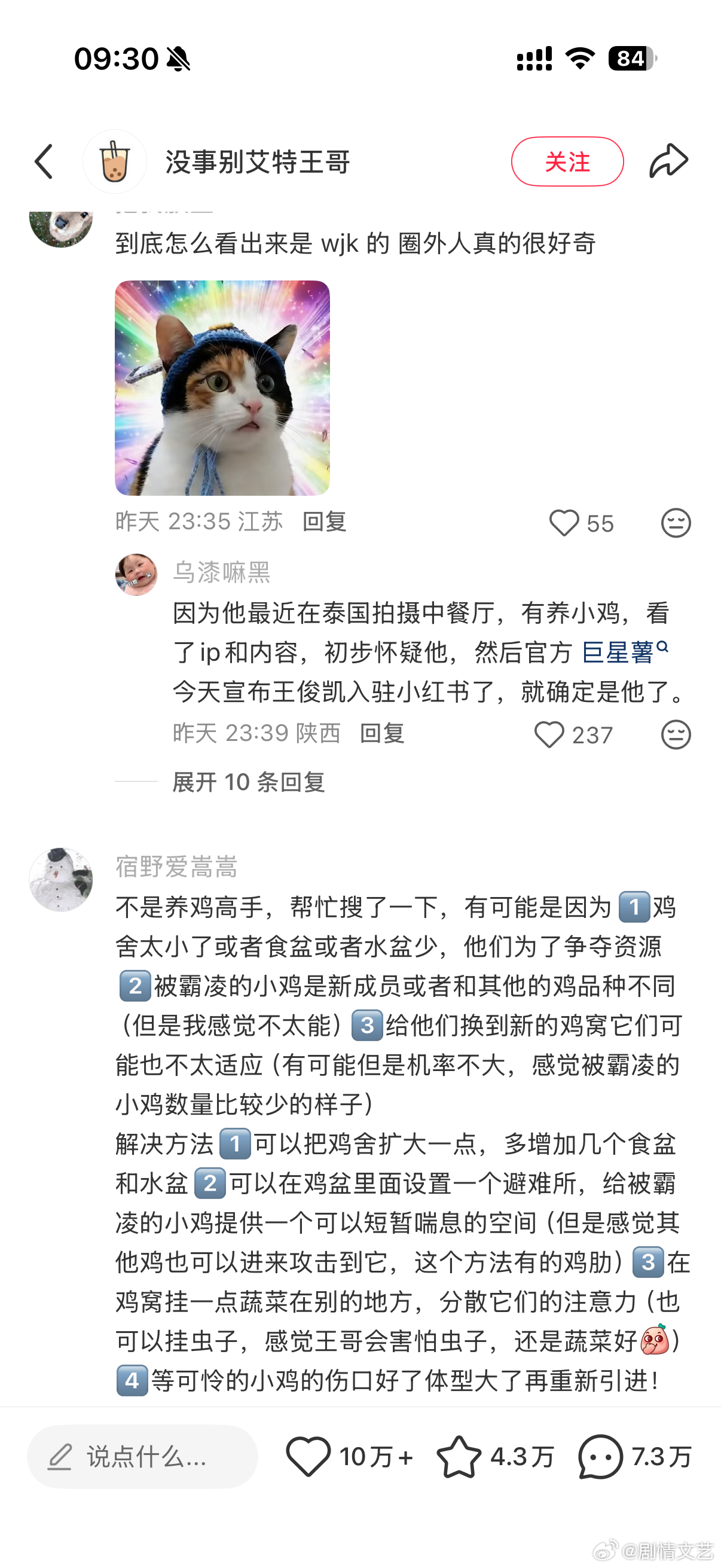 好难猜这是哪位王哥啊 王俊凯在中餐厅不是抓鸡就是捡蛋，发帖问小鸡被霸凌，粉丝秒认