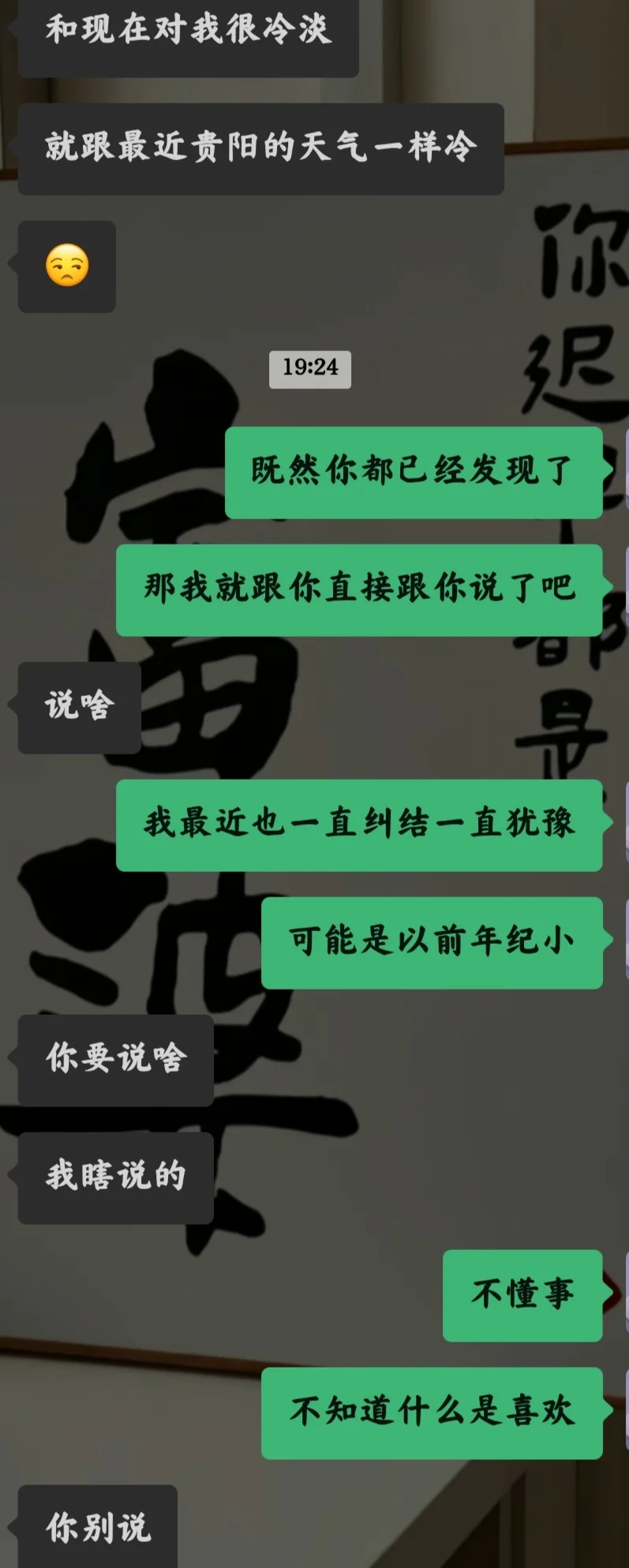 为什么我跟他表白他说很吓人