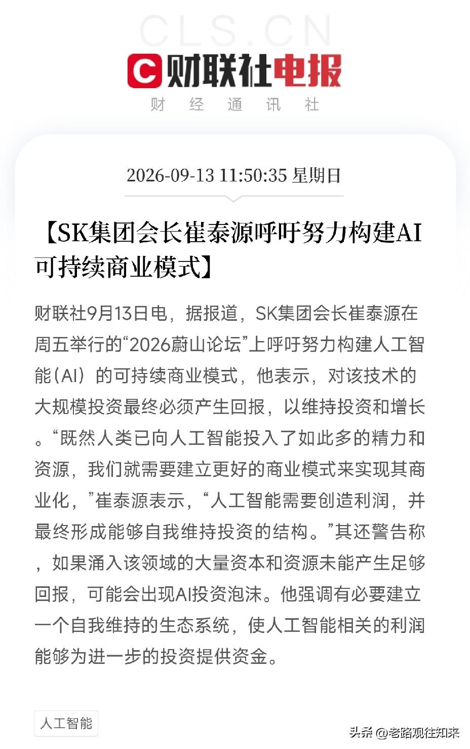 周日12点多，一条来自蔚山的消息，让市场从周末的沉寂里清醒了一点

不是新品发布