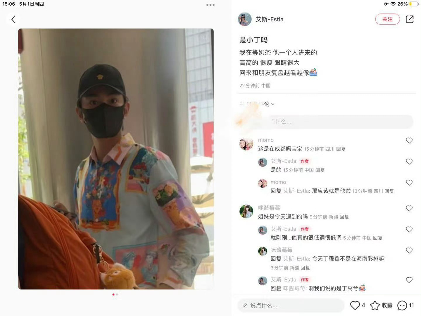 丁禹兮线下活动之后穿花衬衫出去玩被偶遇! ​​​