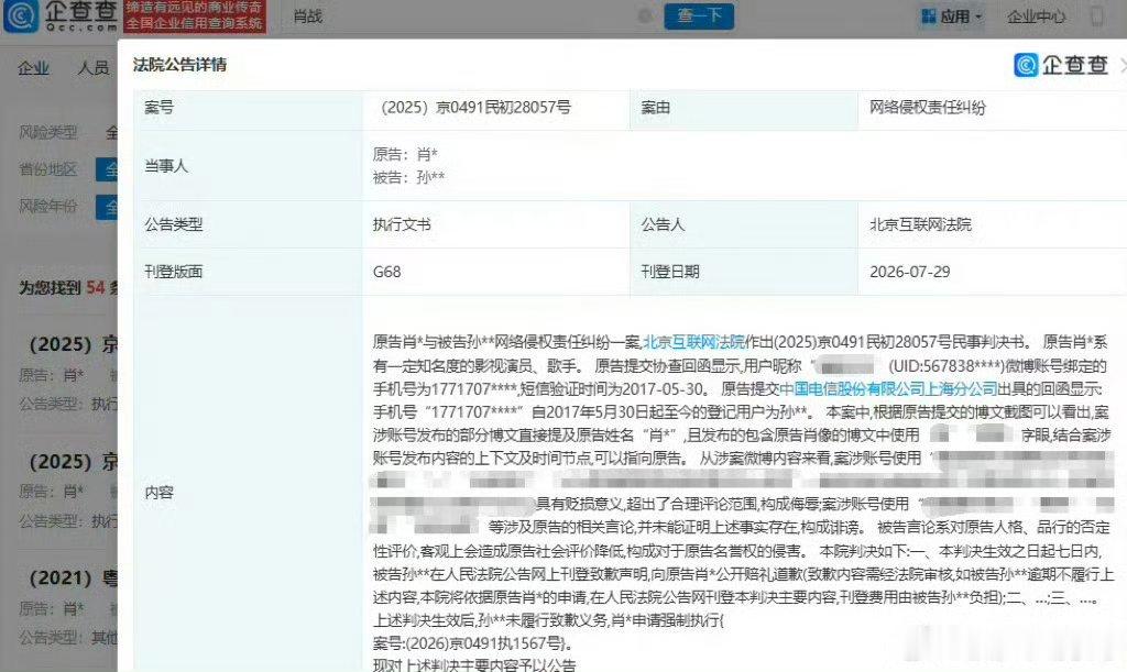 肖战告黑维权成功，黑粉被强执了！！支持肖战告黑维权👍肖战黑粉未公开致歉被强执
