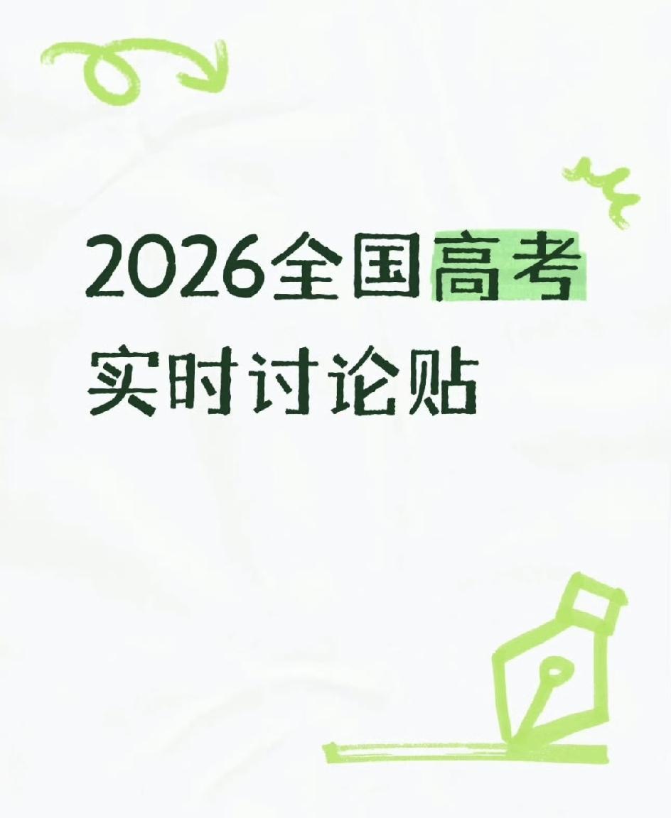 每年高考总有几科冲上热搜，今年政治的关键词不是"中规中矩"，而是"太难了""创新