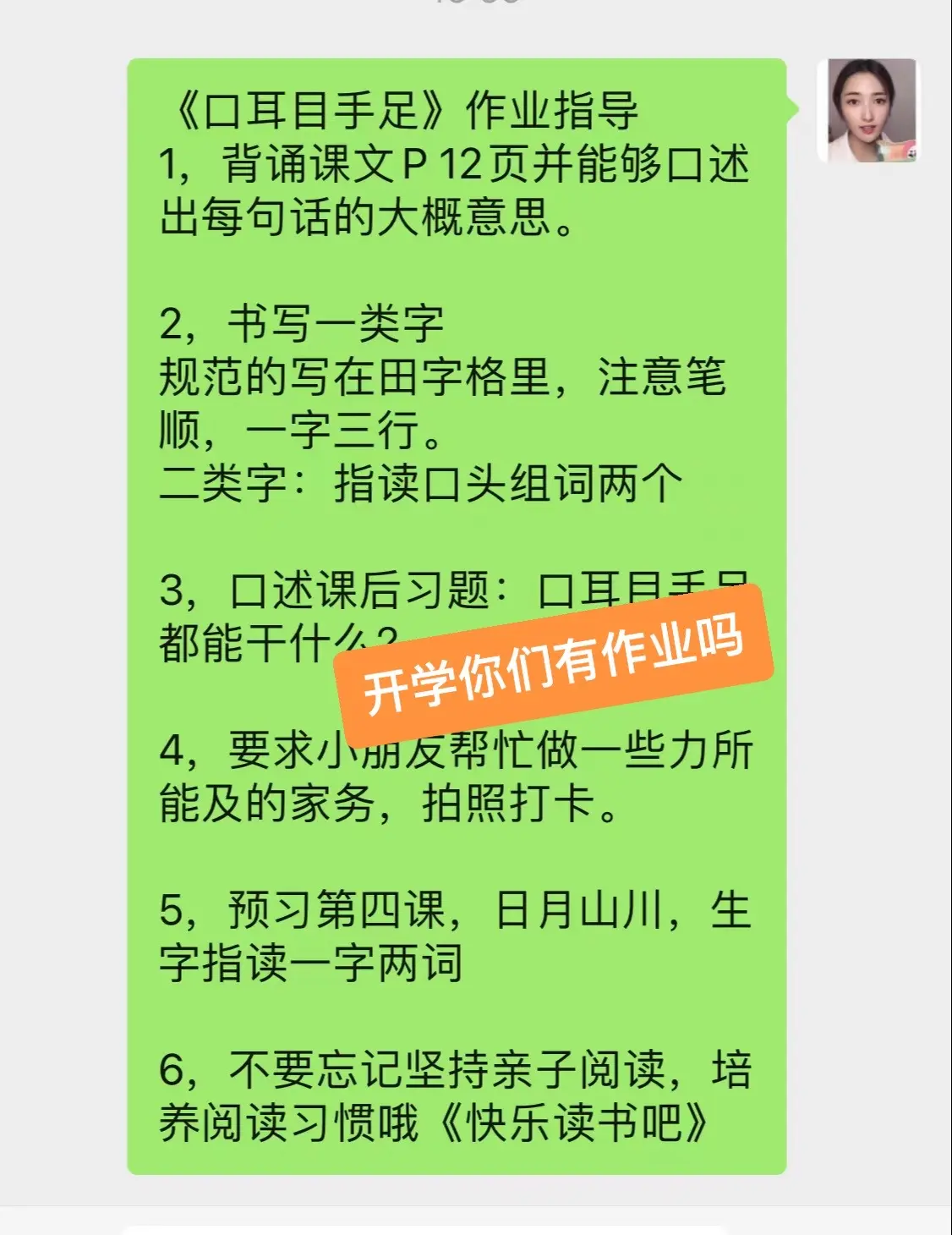 第三课的作业指导，家长收藏可以借鉴