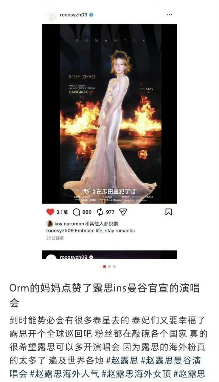 赵露思即将闪耀泰兰德，泰妃们有福了 