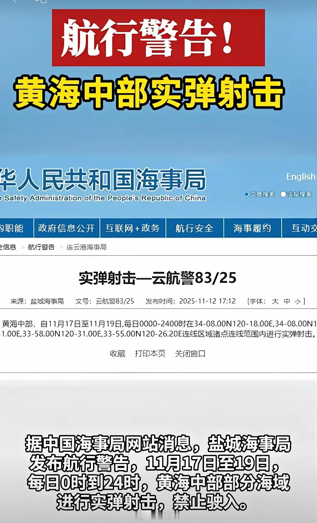 【】盐城海事局发布航行警告，黄海中部海域连续三天24小时实弹射击，禁止驶入。此处