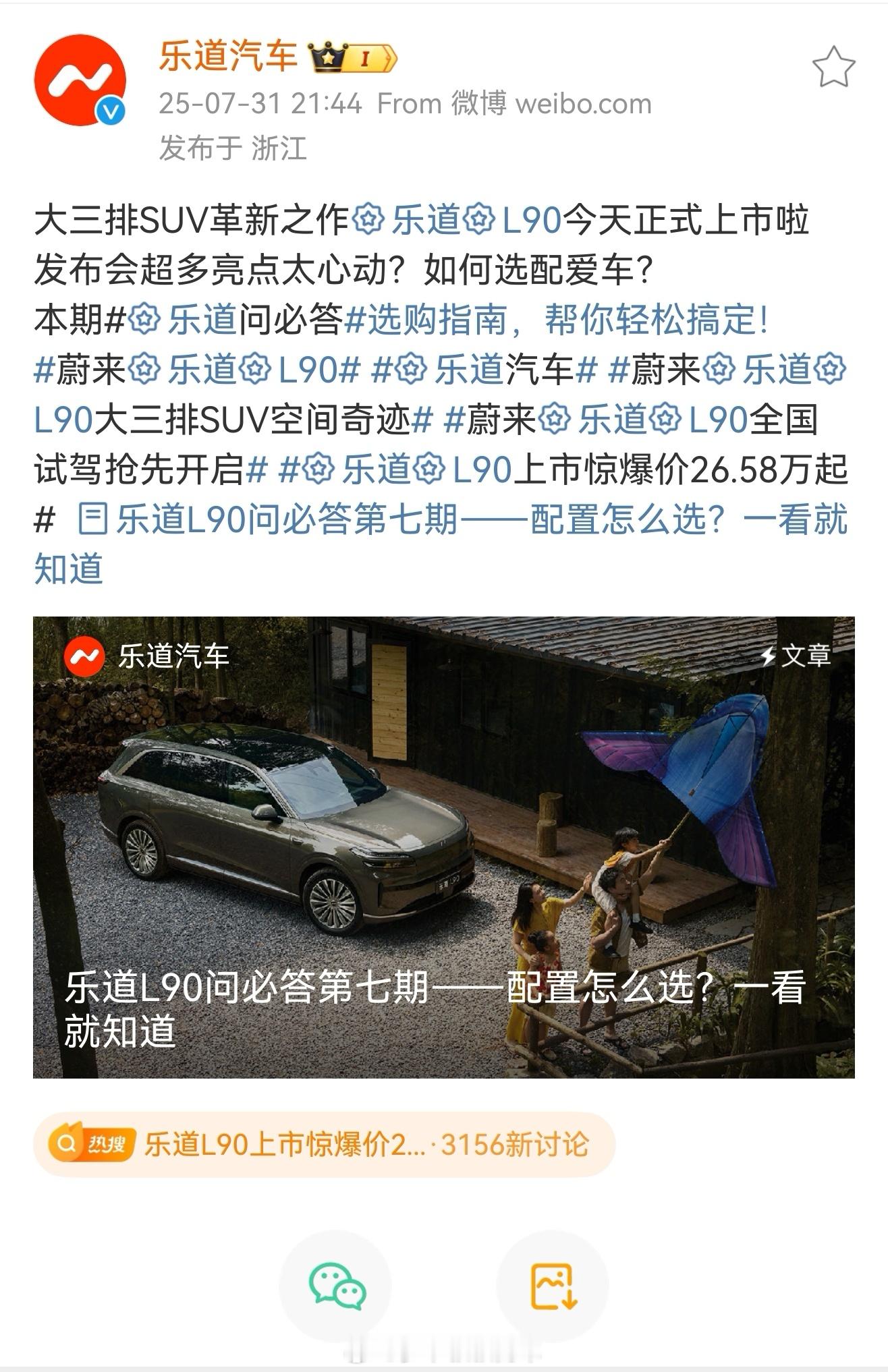 乐道 L90上市惊爆价26.58万 乐道L90正式上市，26.58万元的起售价确