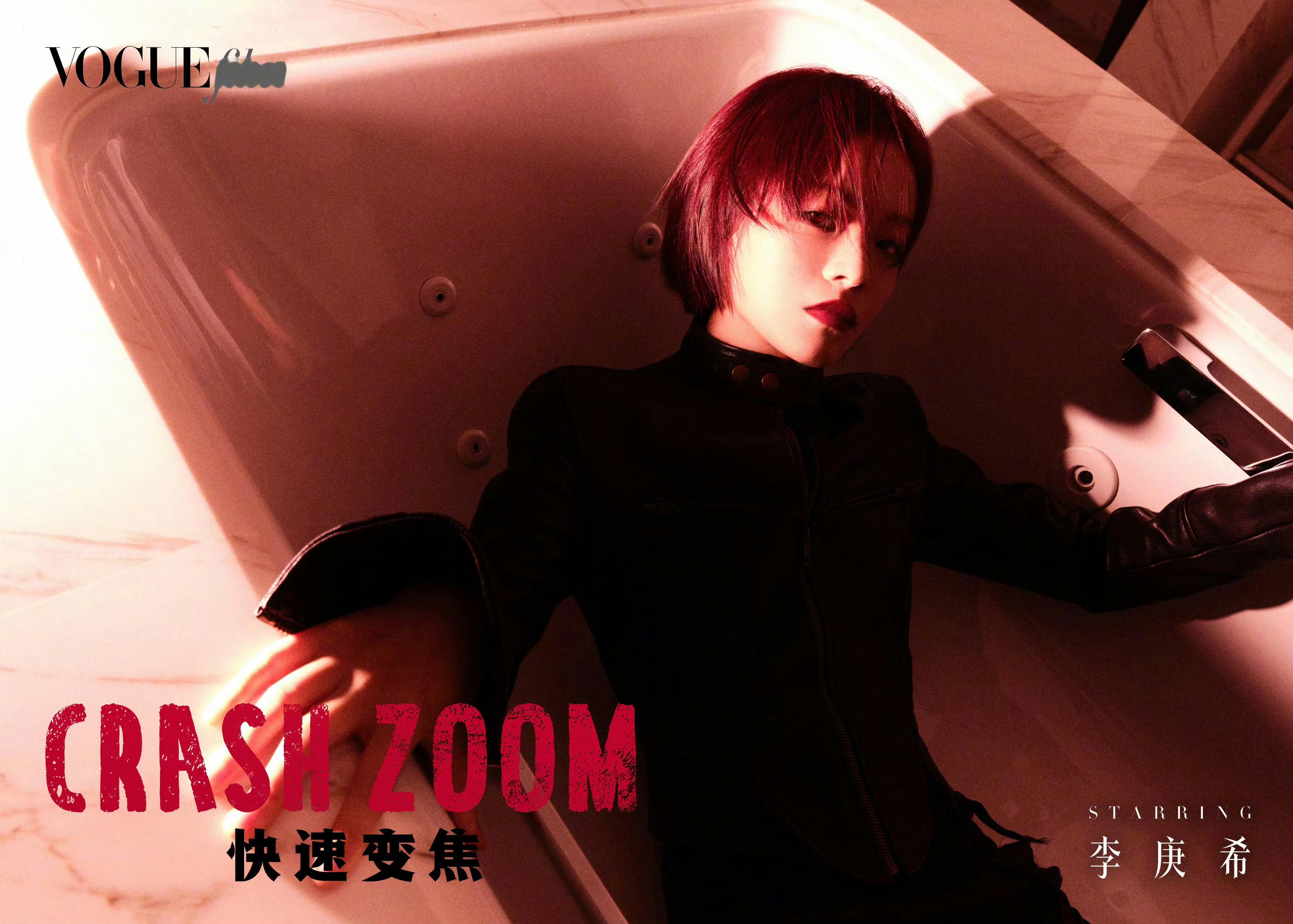VOGUE China封面人物 李庚希1/28 ​​​