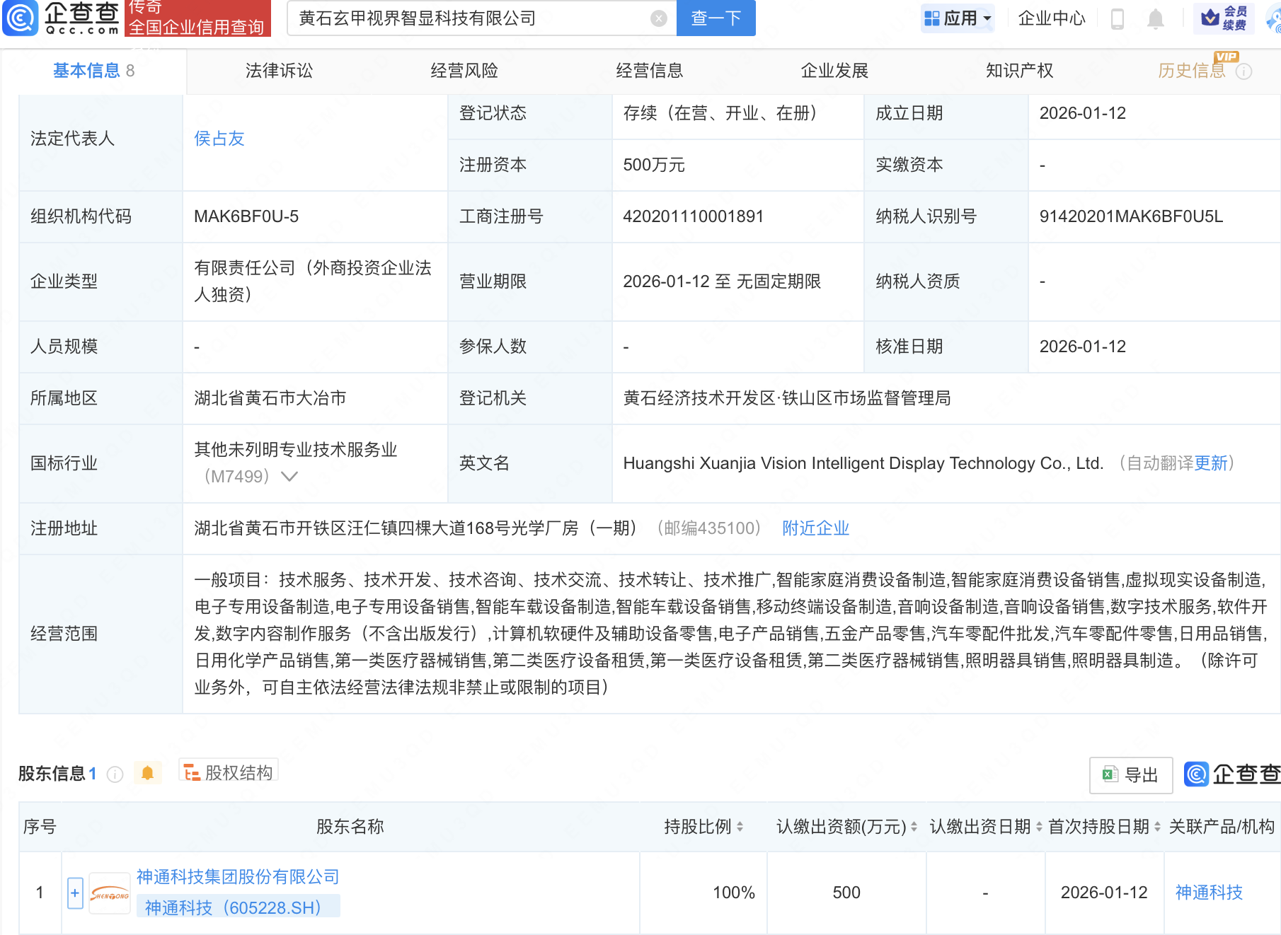 神通科技新设子公司，含虚拟现实设备制造业务