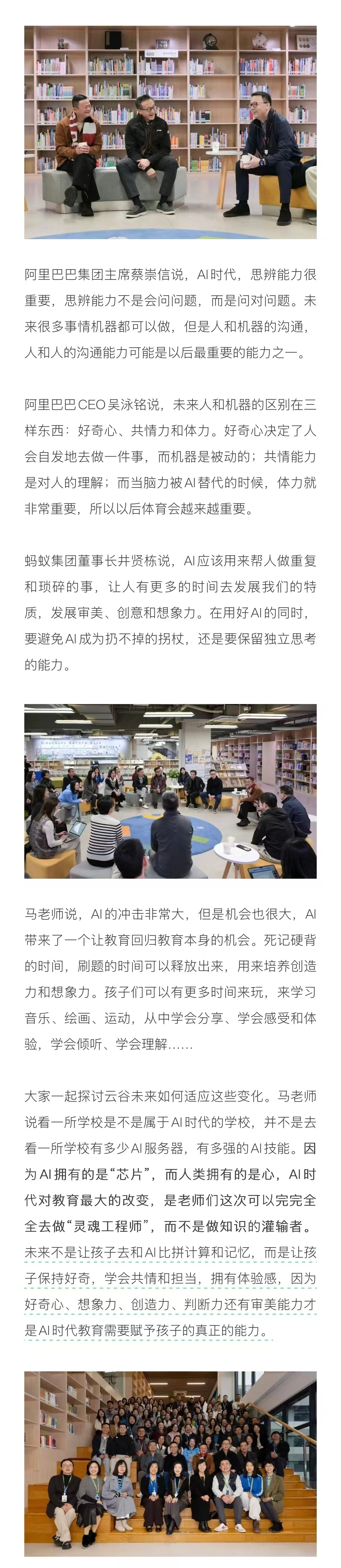 马云现身云谷学校交流AI 这次交流中最打动人的一个说法，是“AI拥有芯片，人类拥
