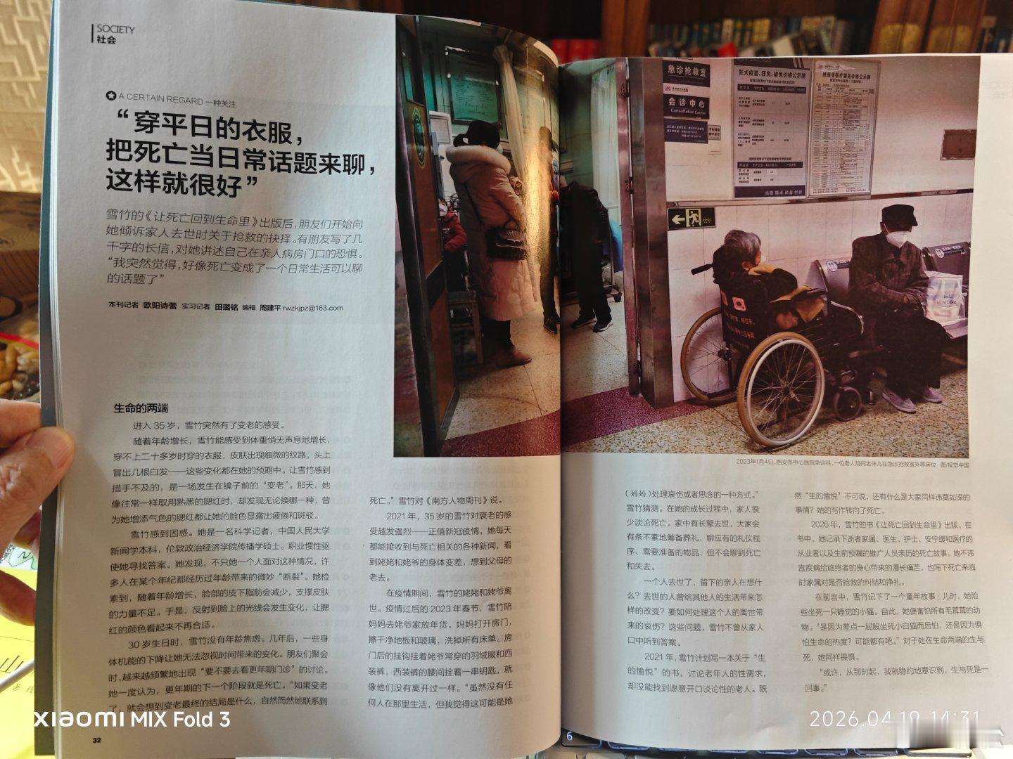 《南方人物周刊》的这篇文章，主题是死亡，是我现在十分关心的话题，我觉得离这个越来