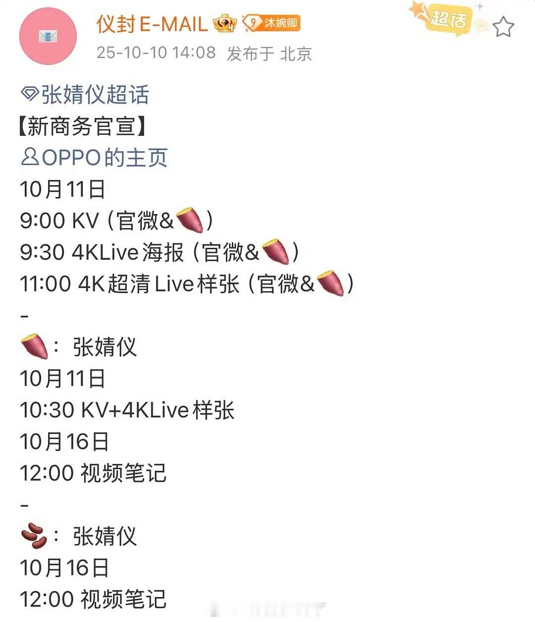 张婧仪的OPPO明天要宣了，这商务什么水平？ ​​​