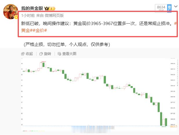 晚间给了大家一个建议，也不知道大家接不接受，3967位置多单抄底成功，在3990