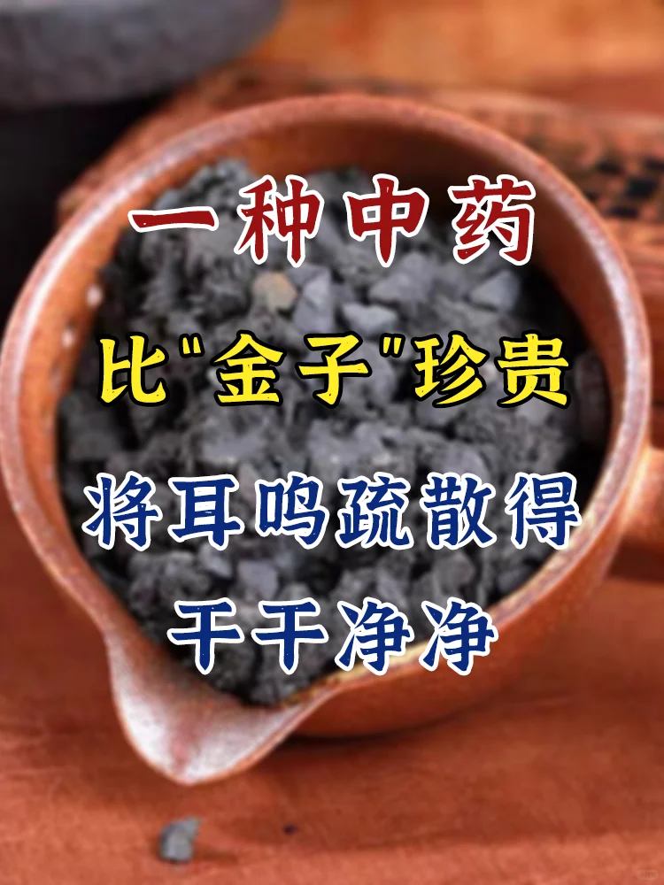 比“金子”珍贵，将耳鸣疏散得干干净净