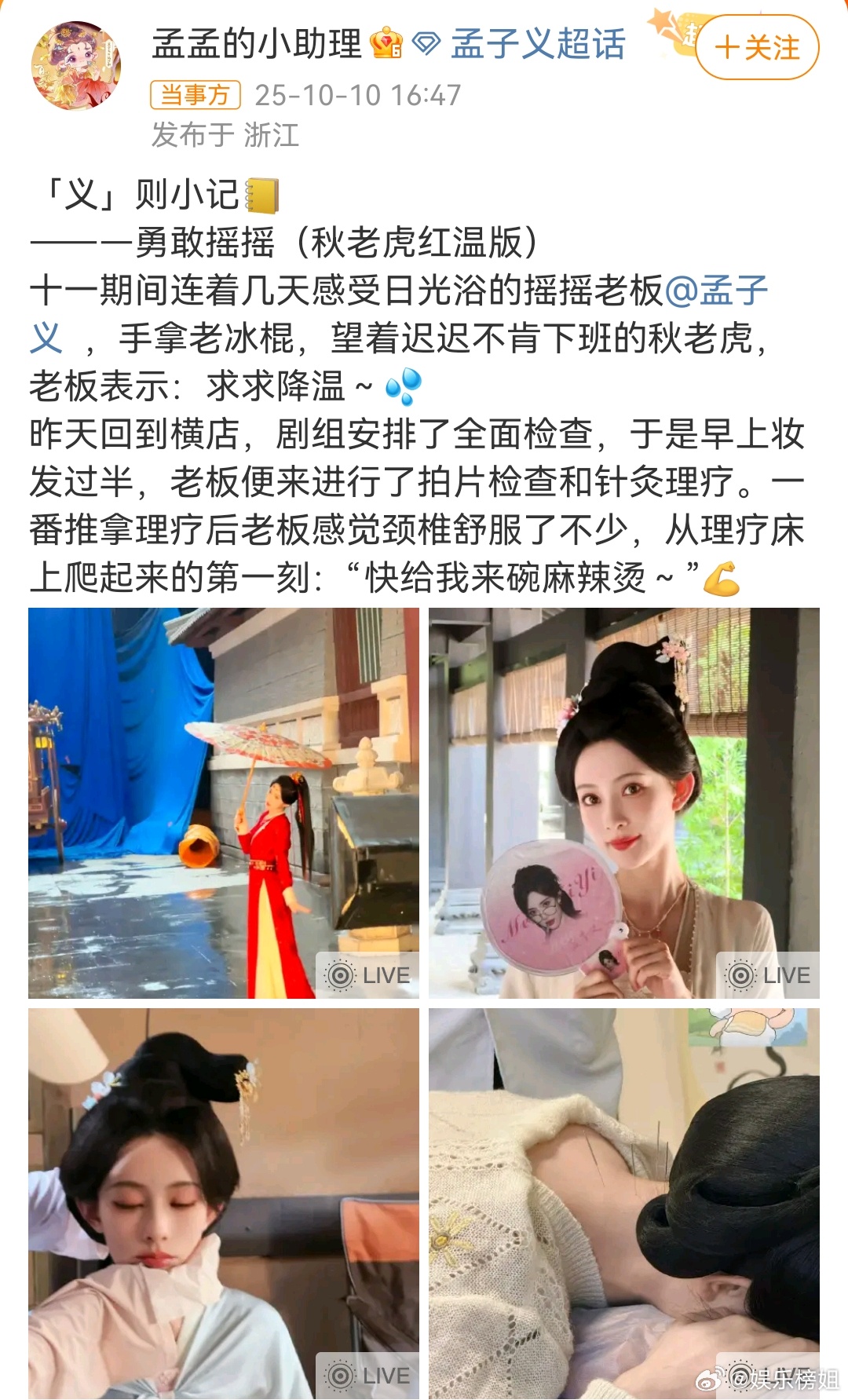 孟子义推拿理疗 孟子义昨天回到横店，剧组安排了全面检查，并且进行了拍片检查和针灸