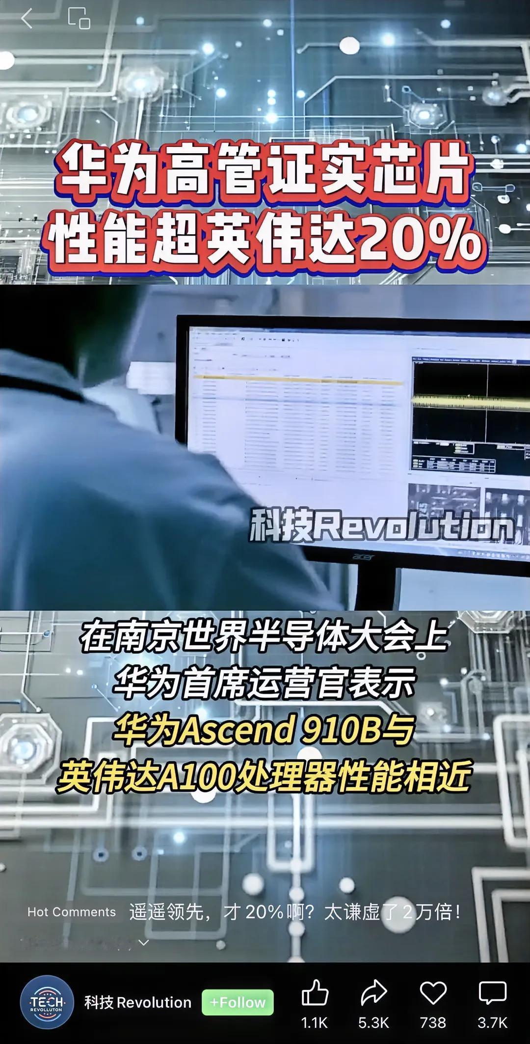 这种瞎沸腾的东西就是给华为招黑，现在都2024年了，还拿着2020年的A100芯