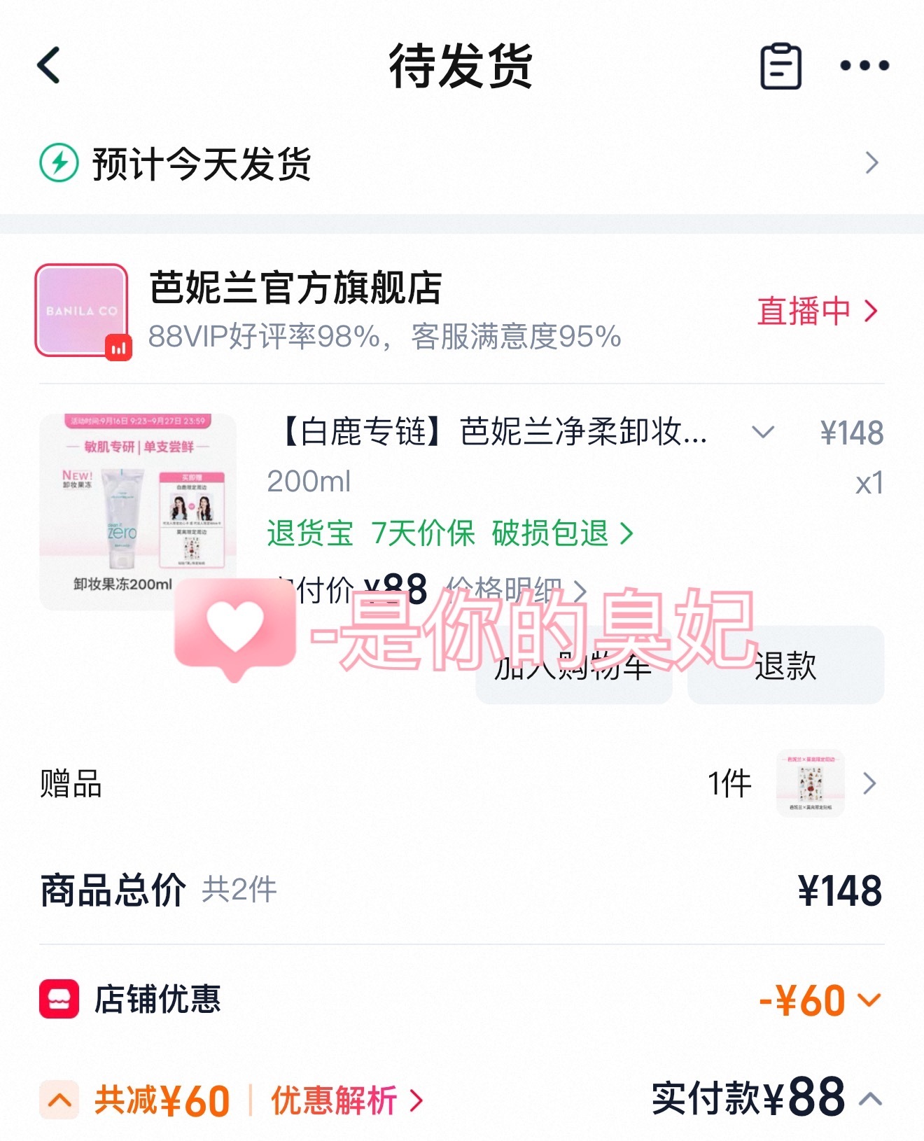 白鹿芭妮兰全球品牌代言人买了买了 ​​​