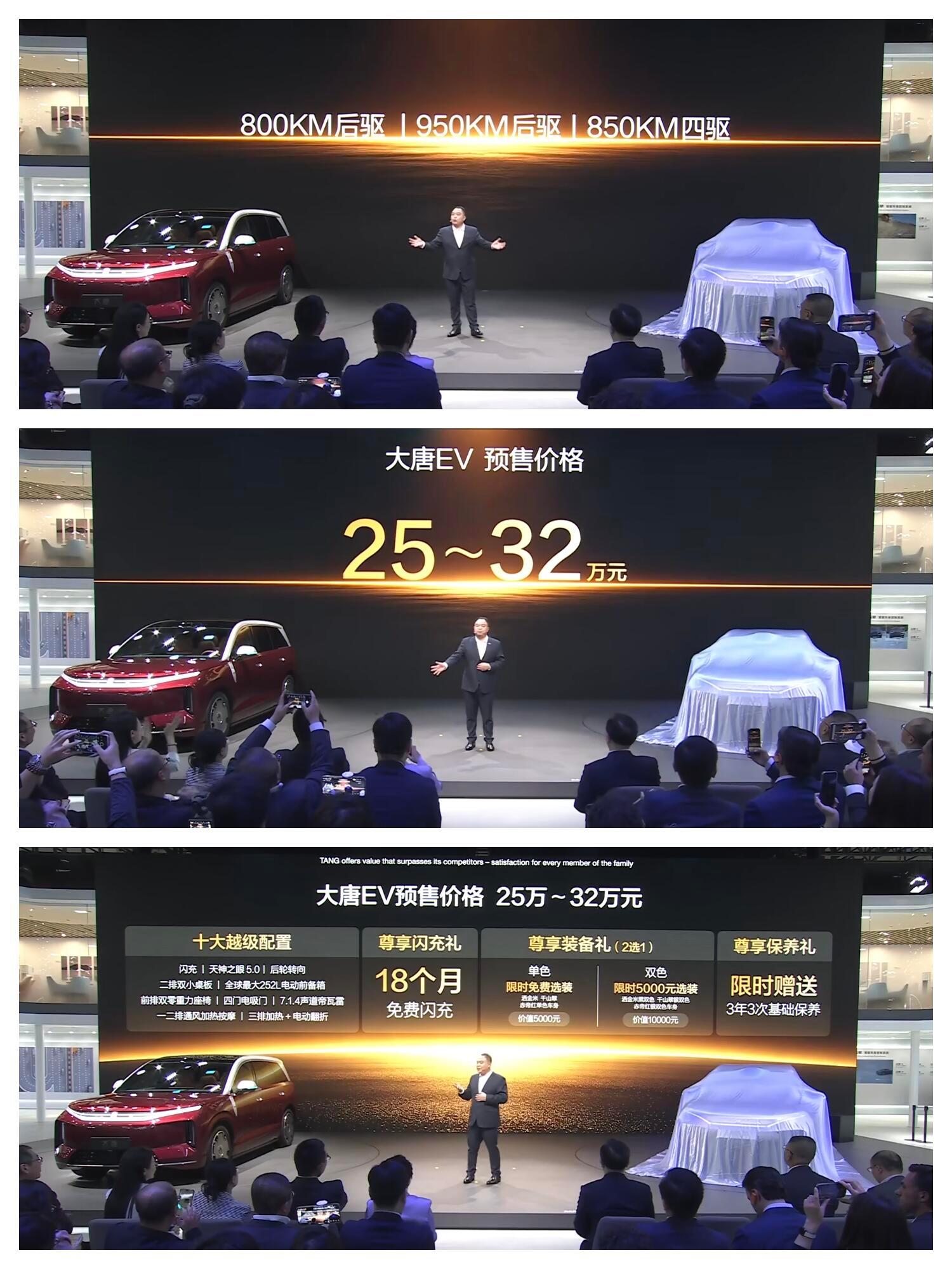 比亚迪大唐EV预售价公布，25万至32万，纯电版有800km后驱、950km后驱