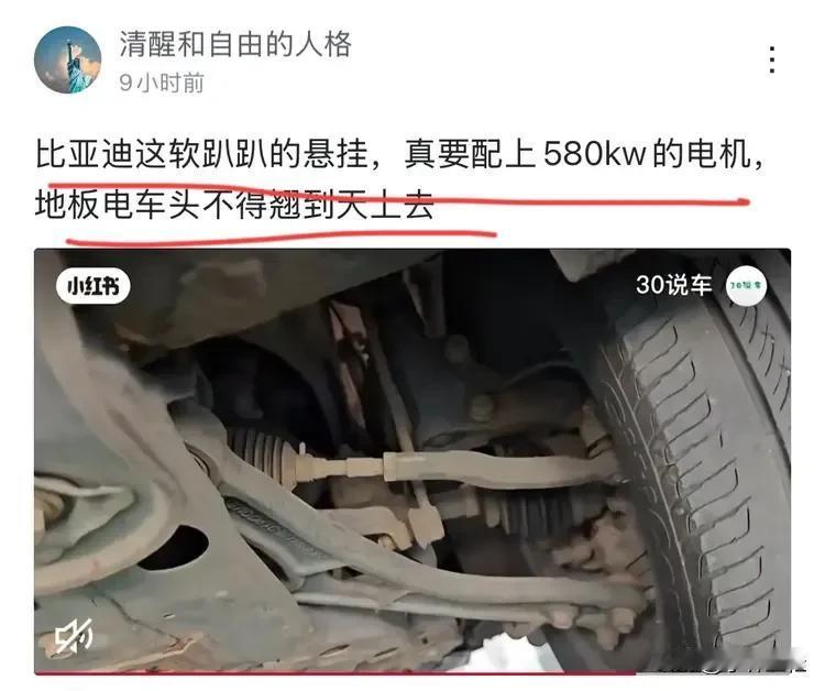 网友：“比亚迪这软趴趴的悬挂，真要配上580KW的电机，地板电车头不得翘到天上去