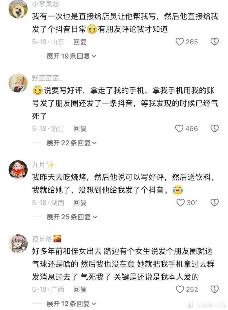 千万不要把手机交给商家写好评有一次去做面部清洁，趁我脸上还有泥膜不方便时候告诉我