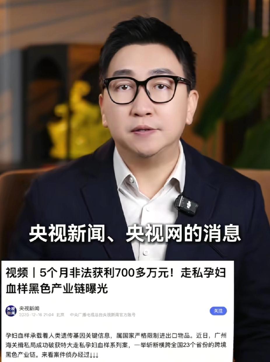 央视曝光！5个月狂赚700万，走私孕妇血样黑色产业链，事关每一个中国人的安危！