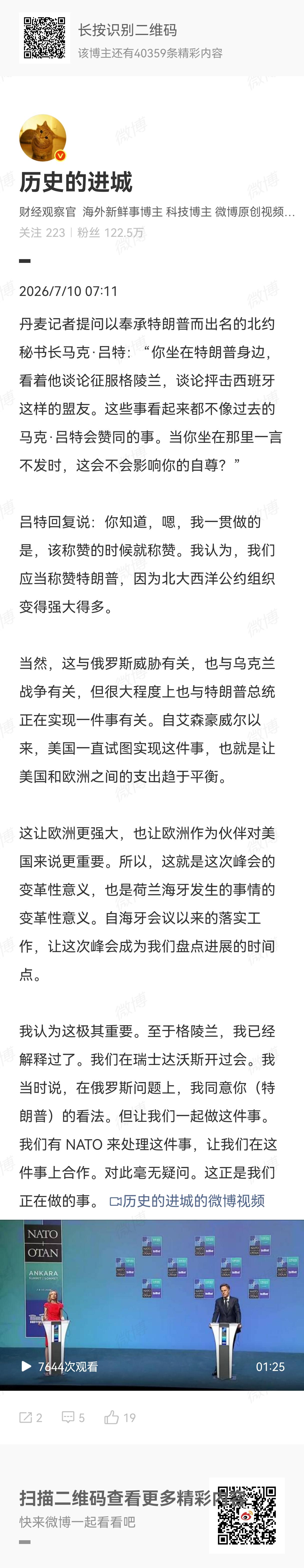 丹麦记者提问以奉承特朗普而出名的北约秘书长马克·吕特： “你坐在特朗普身边，看着