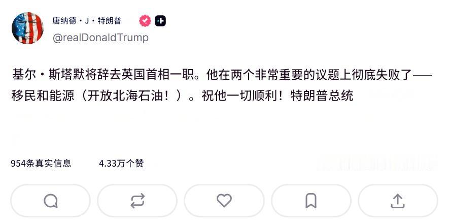 英国首相宣布辞职真让特朗普说着了 