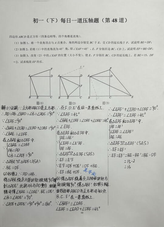 新教材 7（下）每日一道压轴题（共 60 道）