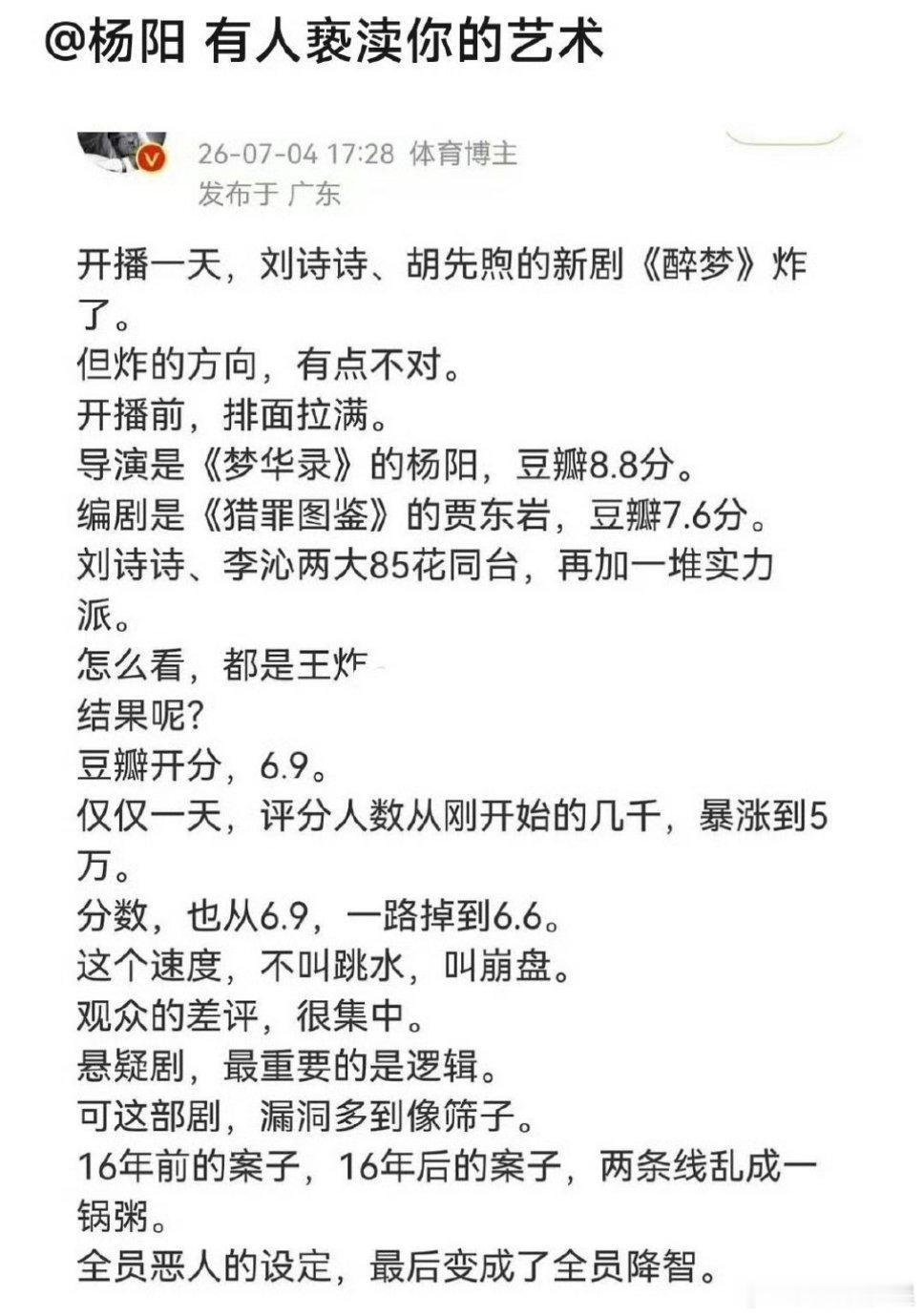刘诗诗《醉梦》还没播就有人黑了吗 