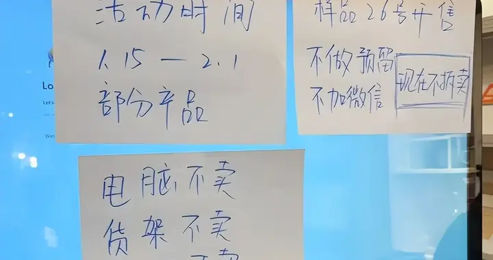 “电脑不卖、货架不卖、电视不卖”，即将关闭的宜家门店多个货架售罄，客服称不再补货