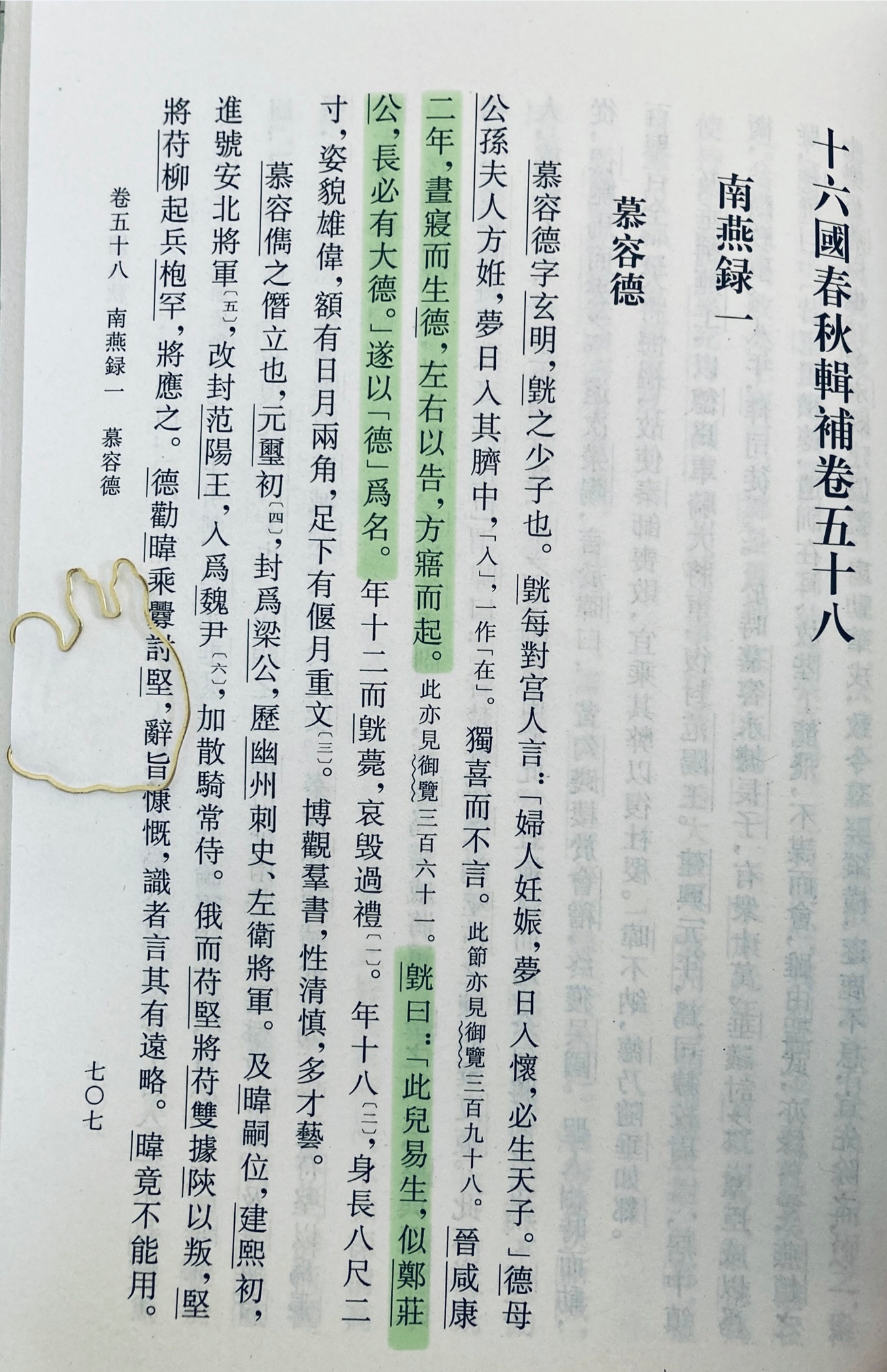 《左传》：（郑）庄公寤生，惊姜氏，故名曰寤生，遂恶之。自杜预以降的主流理解“寤生