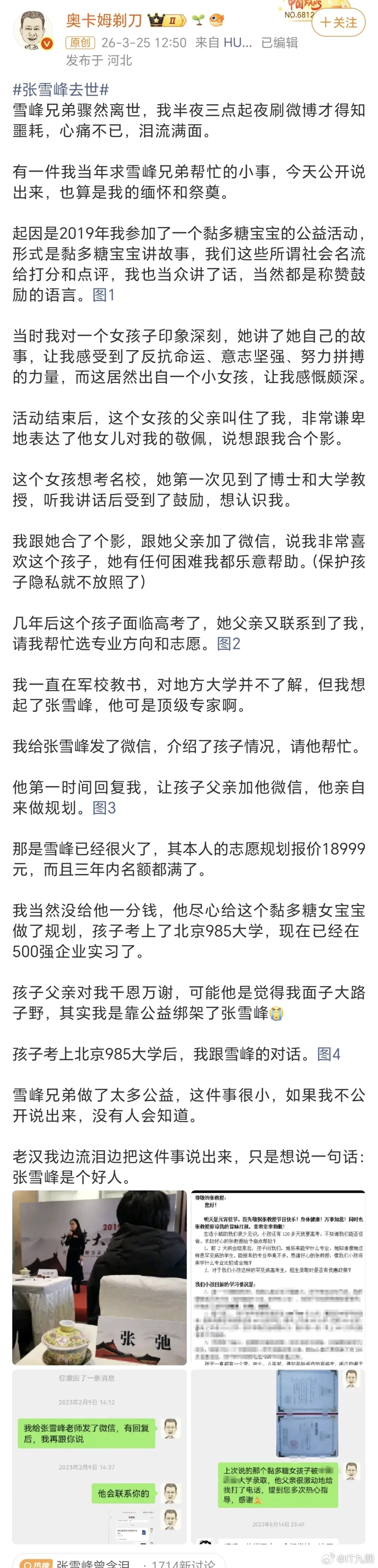 张雪峰原来默默做了这么多好事！这几年累计捐赠超1200万元，持续帮扶贫困生。除了