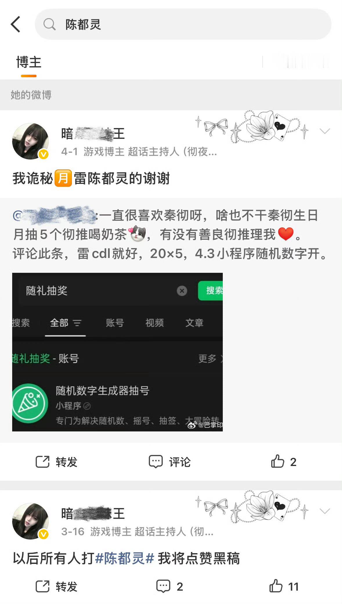 不够不够，继续告[无聊]它根本没有一丝悔意…两个账号还有这么多攻击陈都灵的博文没