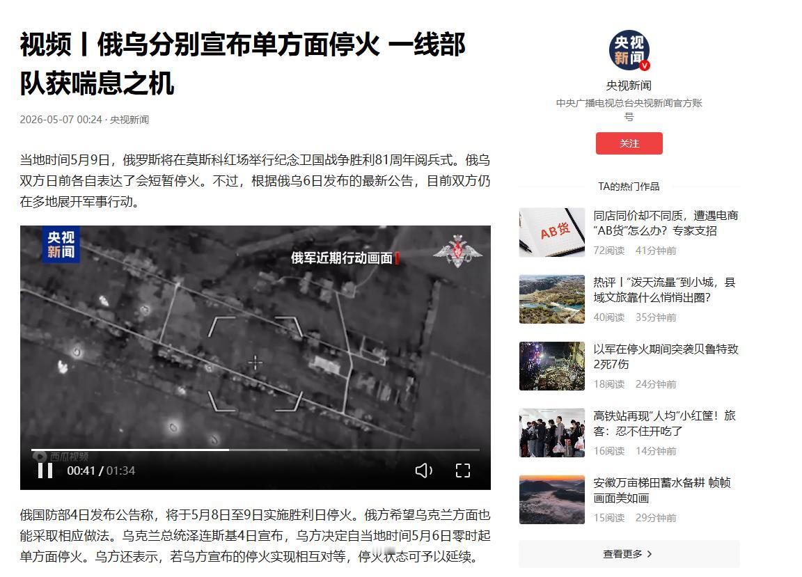 联合国欢迎俄乌分别宣布单方面停火

2026 年 5 月 5 日，联合国传出举世