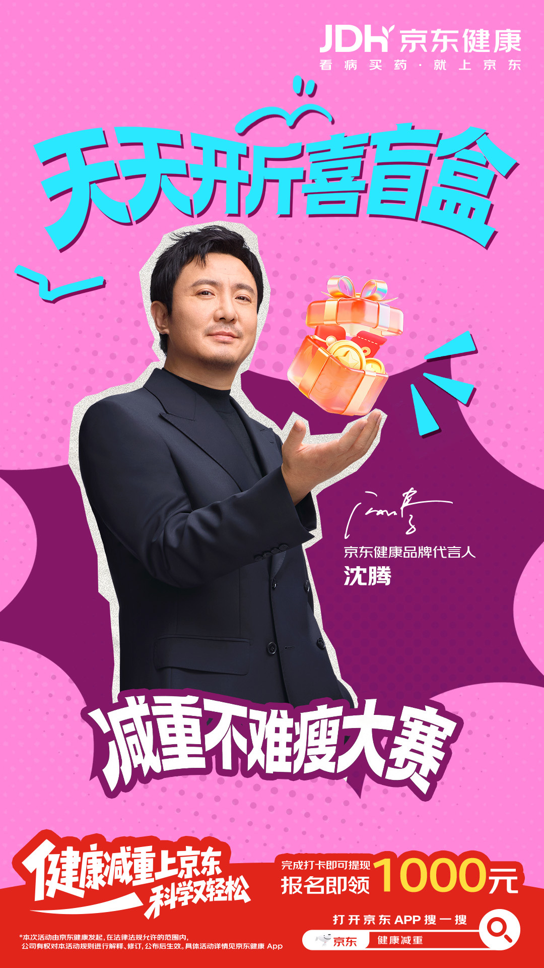 京东健康App下载量第一全民科学减脂时代到来，京东健康App稳居下载榜首！减重活
