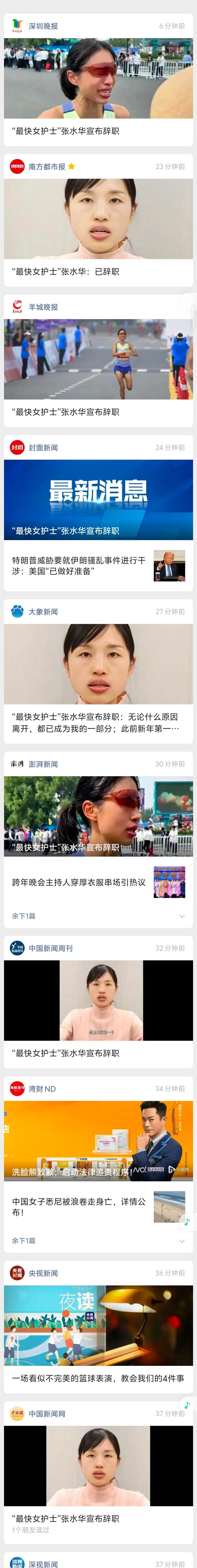 张水华离职   没想到整个社会都这么关注此事。离职是好事，对她好，对同事领导也好