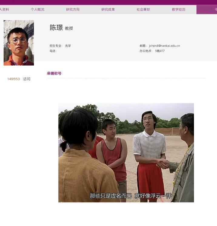 南开大学你有这么抽象的老师进入学校…… ​​​