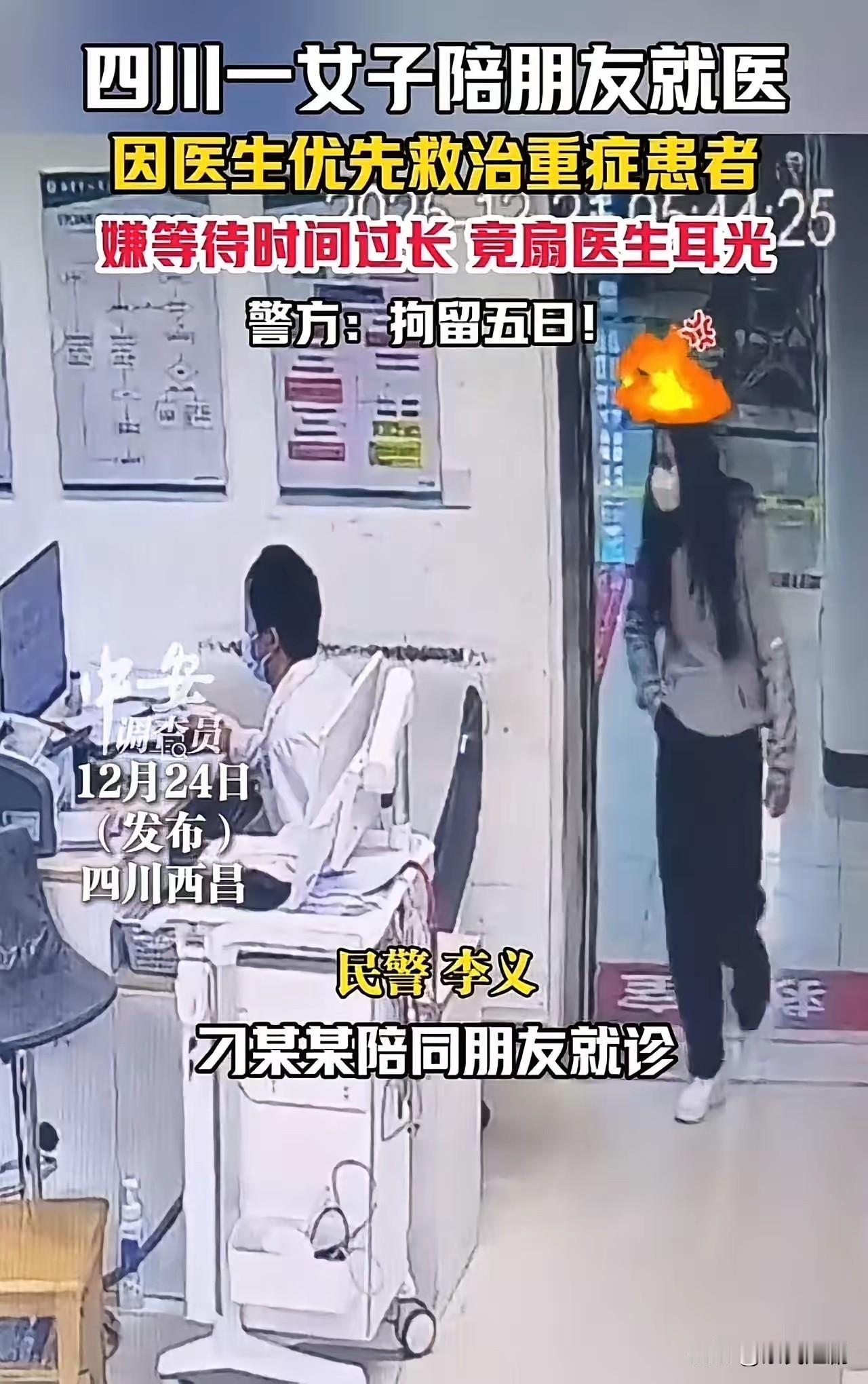 近日，某医院发生了一起令人瞠目结舌的事件：一名女子陪朋友就医时，因等待时间过久，