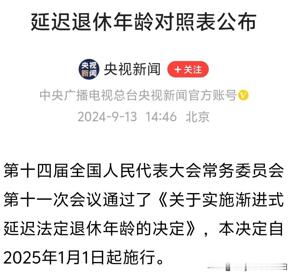 我给我老婆算了一下，她是84年的，原来是2034年就可以退休了，现在一看，要20