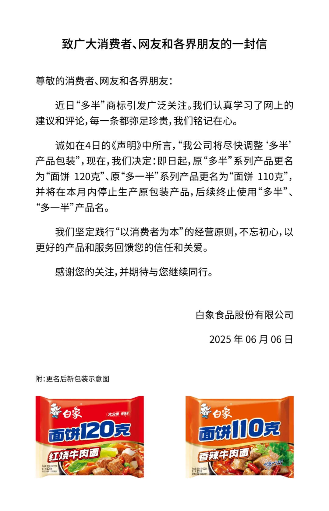 【#白象公告终止使用产品名多半# 】近日，有多位网友发帖称，白象“多半袋面”系列