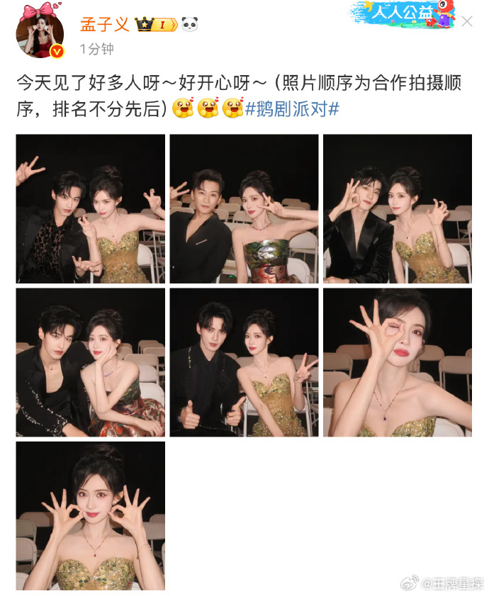 孟子义照片顺序孟子义：照片顺序为合作拍摄顺序，排名不分先后。哈哈哈孟子义严谨这一