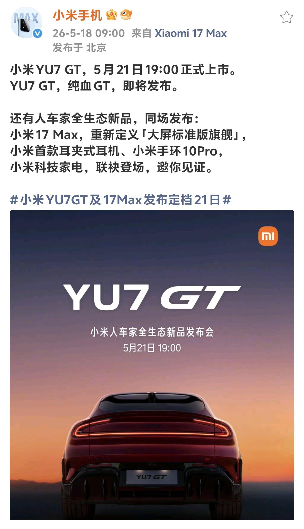 还特地给小米这次发布会查了下黄历，之前预测定档5月21日，果然官宣就是这天。五行