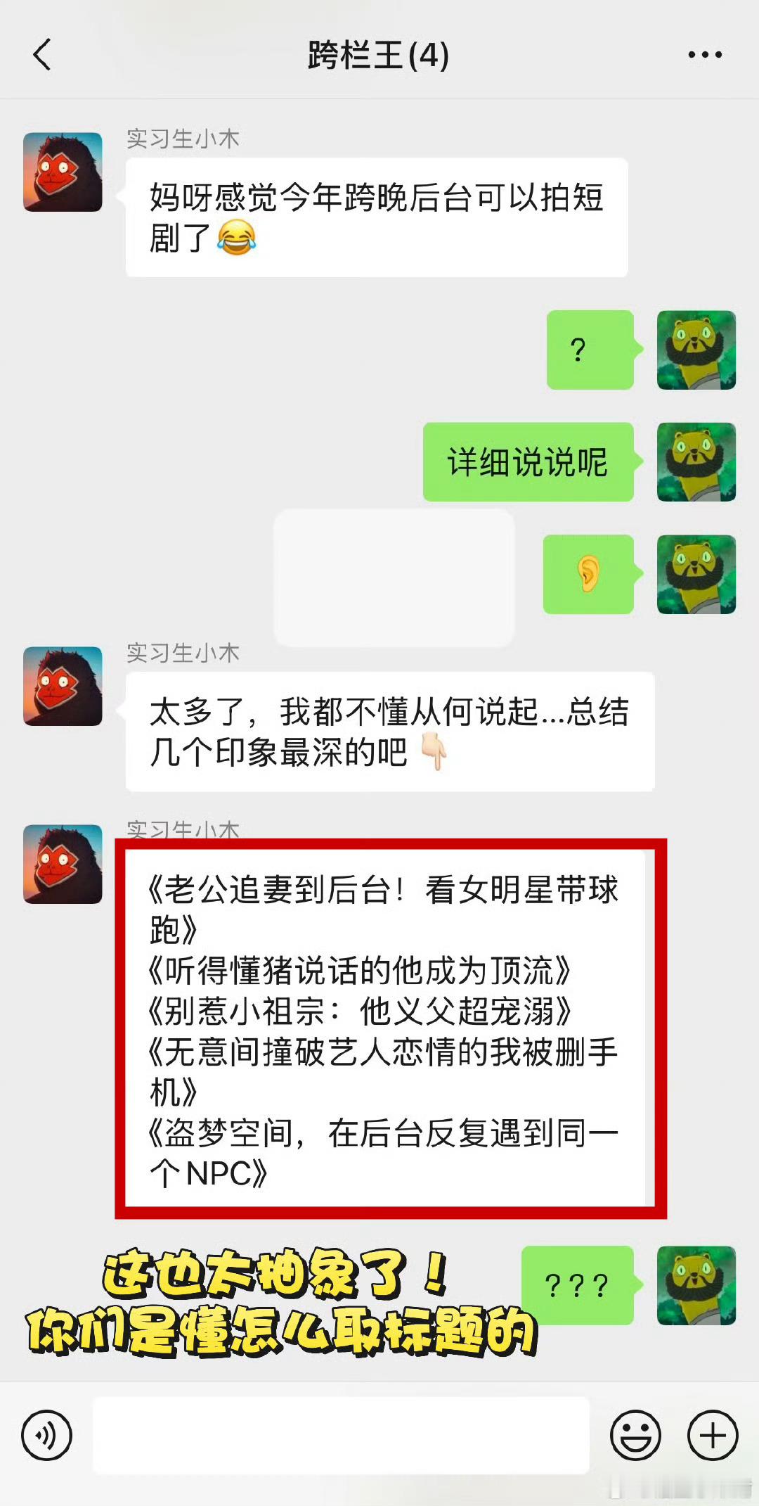 跨年导演是不是短剧看多了 后台故事的精彩程度让人惊叹，每个repo标题都充满画面