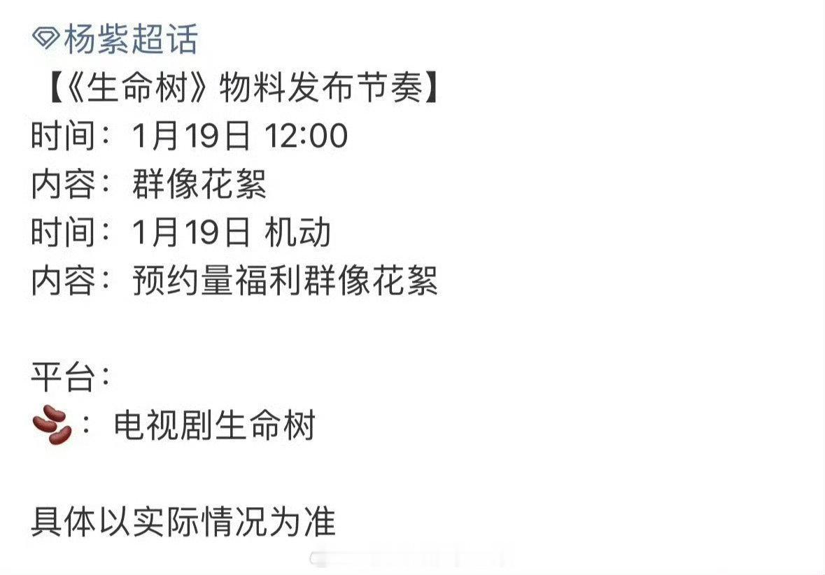 杨紫《生命树》预热了，明天有群像花絮