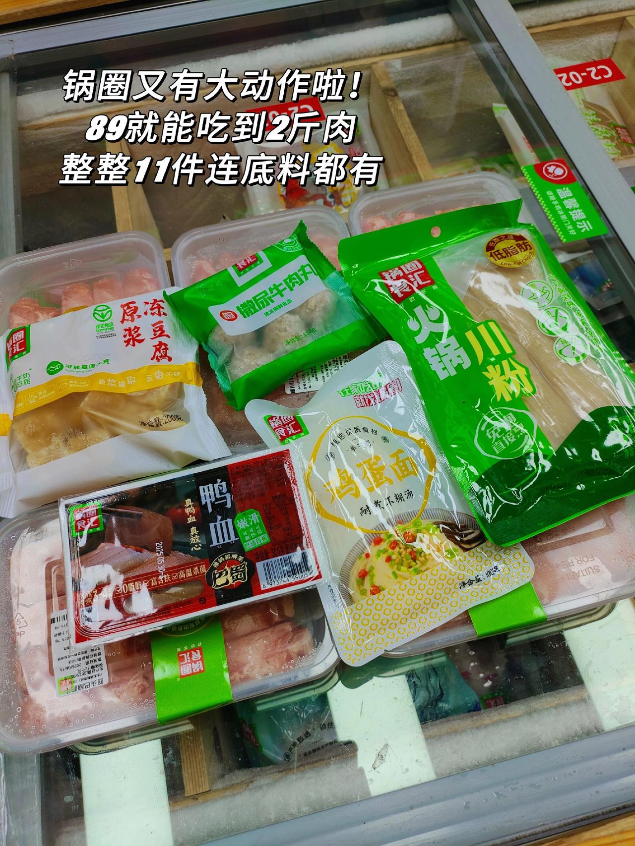 锅圈又有大动作啦！89能吃到两斤牛肉，连锅底都包含整整11件好店推荐 火锅烧烤食
