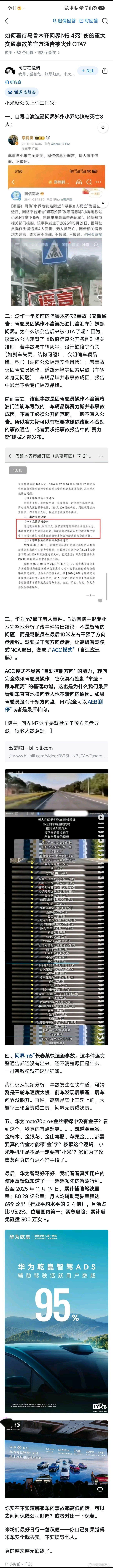 按那这个意思所有关于舆情的异常推送都是公关干的那小米3月底的车祸异常引导到车企头