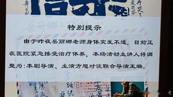 岳丽娜突发身体不适住院 4月26日，岳丽娜因身体突发不适需紧急治疗，临时取消演出